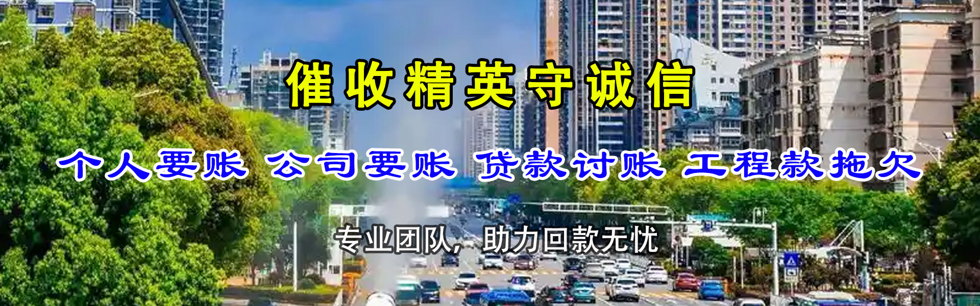 离石催收公司