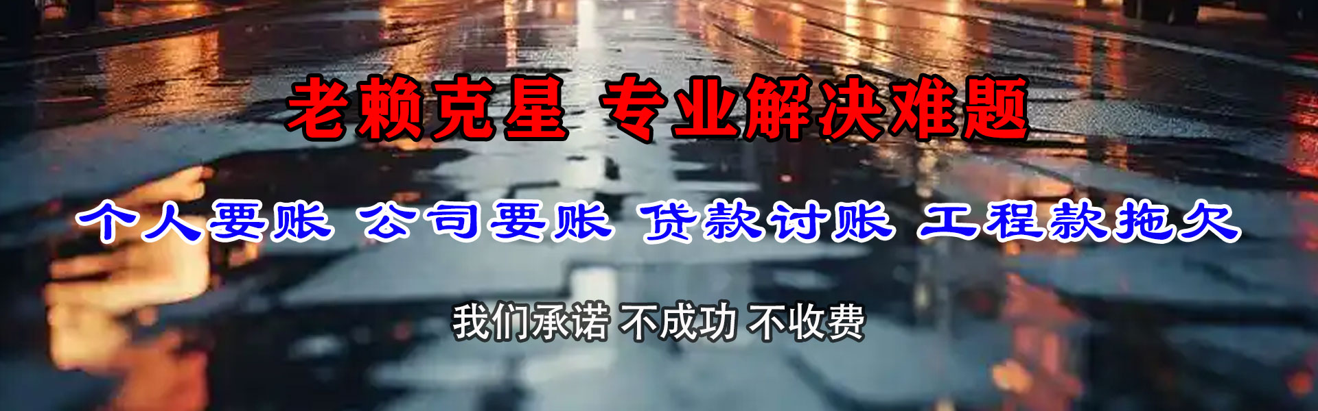 离石催收公司