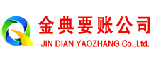 离石金典收账公司